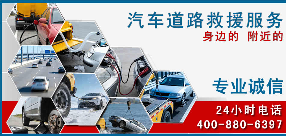 南票区汽车道路救援