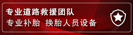 南票区流动补胎电话